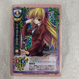 Lycee リセ オーガスト 千堂 瑛里華(吸血鬼) 1550A みやま零