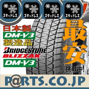 [新品 送料最安] BRIDGESTONE(ブリヂストン)　BLIZZAK DM-V3 225/55R18 1本 ラスト２本