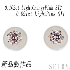 新品 K18PG 天然ピンクダイヤモンド スタッドピアス 0.193ct LP/LOP SI1-2 希少