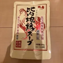 比内地鶏スープ　200g