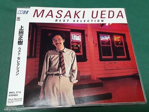 上田正樹◆『ベスト・セレクション』ユーズドCD