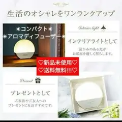 ✨新品✨アロマディフューザー*加湿器*コンパクト*卓上*ライト付*癒しリラックス