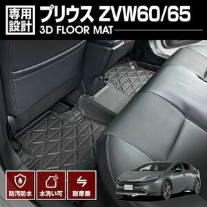 プリウス60系 2R列目 フロアマット 車用マット 立体 専用 汚れ防止 防水 プリウス ZVW60/65 PRIUS 3Dマット送料無料 LM179