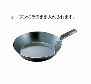 ☆短柄鉄フライパン（レンジパン）２６ｃｍオーブンにそのまま入れられます業務用日本製新品