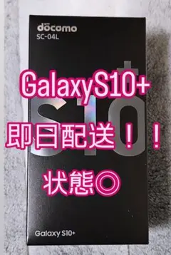 【オリンピック記念限定】Galaxy S10+ docomo SC-04L