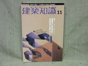 KC04_建築知識　2000年11月号　すぐに使える[品確法]マニュアル　NO.531【古本】