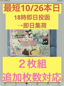 ★最短即日投函★即決　6199円★送料85円★サンリオピューロランド　株主優待券　２枚組★ハーモニーランド