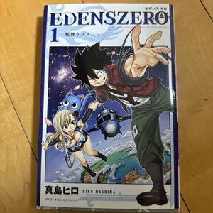 エデンズゼロ　EDENS ZERO 全巻セット　1〜33巻