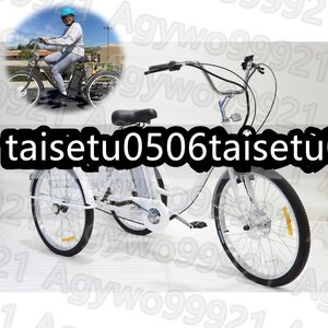 3輪大人用電動自転車 (耐荷重150Kg) + リチウムバッテリー (36V/12Ah) + 買い物かご、電動/電動アシスト/ペダル、高さ調節可能 White