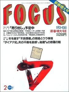 FOCUS1996年1月3 10日●竹原慎二木村佳乃森口博子角松敏生木村拓哉ダイアナ妃吉川十和子藤あや子渡邊香富可愛ゆう不良債権バイク浅野ゆう子