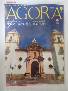 AGORA 2021 5-6月合併号