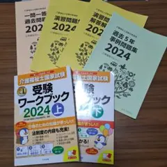 介護福祉士国家試験受験ワークブック2024下