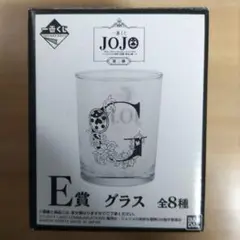 JOJO E賞 グラス 全8種