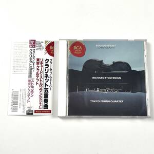 ブラームス/ウェバー クラリネット五重奏曲 リチャード・ストルツマン 東京クヮルテット 帯付き 中古CD