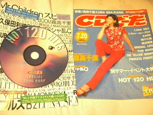 1996年7月20日 CDでーた 別冊付録 96年上半期ベスト100 LUNA SEA ZARD PRINCESS PRINCESS 森高千里 THE YELLOW MONKEY 相川七瀬 GLAY