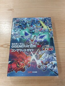 【E2303】送料無料 書籍 SDガンダム GGENERATION 3D コンプリートガイド ( 3DS 攻略本 ジージェネレーション 空と鈴 )