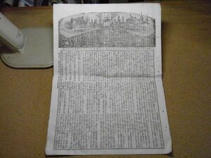 自由燈　明治18年4月18日　第237号　見光新聞社/東京朝日新聞/星亨/自由党　＜紐通し穴、破れ、イタミ多数有り、無断転載禁止＞