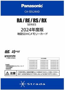 CA-SDL24AD　パナソニック 2024年度版地図SDHCメモリーカード RA/RE/RS/RXシリーズ用