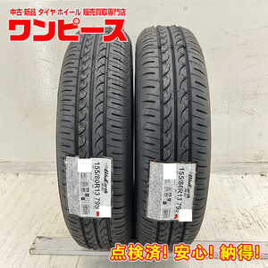 新品タイヤ 処分特価 2本セット 155/80R13 79S ヨコハマ BLUEARTH AE01F 夏 サマー 155/80/13 Kei/ブーン b8741