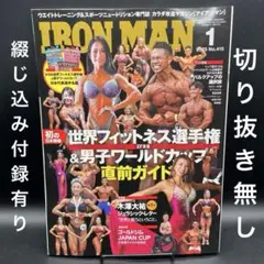 IRONMAN（アイアンマン）2025年1月号〈綴じ込み付録有り、切り抜き無し〉