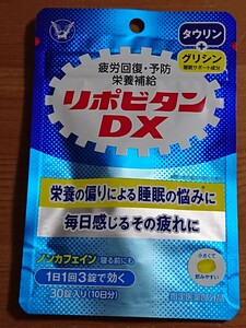 リポビタンDX 大正製薬 疲労回復 栄養補給 匿名配送 タウリン