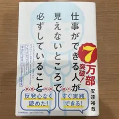 仕事ができる人が見えないところで必ずしていること