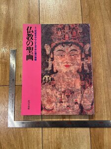 rarebookkyoto I537　佛教の聖画・平安仏画　　展覧会目録　根津美術館　　1996年　写真が歴史である