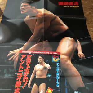 ジャンボポスター付アントニオ猪木プロレスアルバム新日本プロレス 