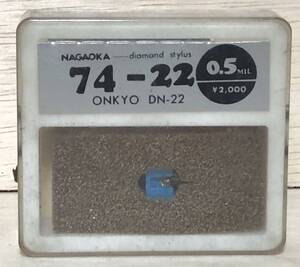 □□4【11962】-【未開封/未使用】ジャンク！　NAGAOKA　レコード針/ 交換針　74-22 　ONKYO　 DN-22 