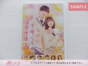 なにわ男子 高橋恭平 DVD なのに、千輝くんが甘すぎる。 通常版 [難小]