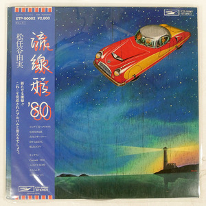 帯 国内盤 松任谷由実/流線形’80/EXPRESS ETP90082