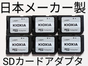 【日本メーカー製】 microSD →SDカード 変換アダプタ　6コセット