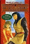 ロードス島戦記 2 五色の魔竜(中古品)