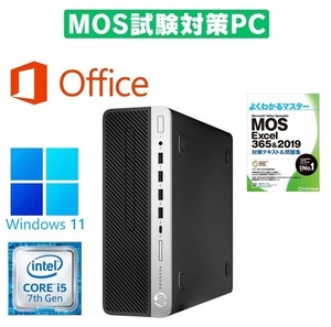 【MOS試験対策PC】 HP 600G3 Windows11 大容量SSD:2TB 大容量メモリー:8GB Office 2019 Core i5 & MOS試験参考書付き