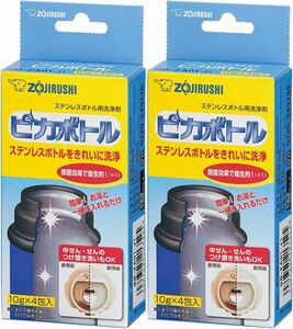 新品 送料無料 2個セット 日本製 象印マホービン ZOJIRUSHI ステンレスボトル用 洗浄剤 ピカボトル 水筒 SB-ZA01-J1 