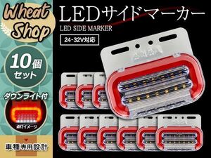 24V LED サイドマーカー レッド 流れるウインカー ダウンライト エルフ スーパーグレート トラック トレーラー シーケンシャル