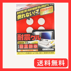 エレコム 耐震ゲル 転倒防止 耐荷重 15kg(4枚使用) TG-009