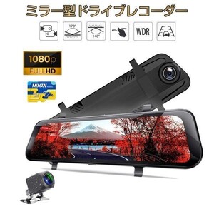 ドライブレコーダー 前後カメラ ミラー型 SD32GBセット あおり運転対策 FHD 2K 1080p 200万画素 6ヶ月保証 送料無料「DVR-RS019D/SD32.A」