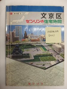 [自動値下げ/即決] 住宅地図 Ｂ４判 東京都文京区 1988/08月版/1011