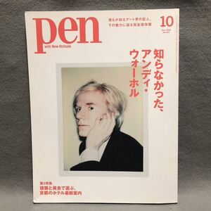 Pen 特集: 知らなかった、アンディウォーホル「ペン ゲルハルトリヒター ポップアート Andy Warhol 杉本博司 ホンマタカシ 芸術新潮 雑誌」