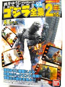 名鑑シリーズ★50周年シリーズⅠ～ゴジラ全集2nd★ゴジラ対ヘドラ-1971-★酒井ゆうじプロデュース★BANDAI2005