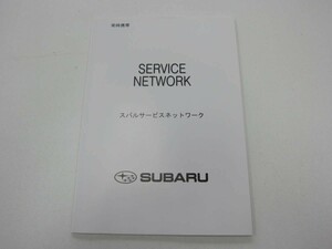 消費税不要！　スバル　サービスネットワーク　Ｃ００５２Ａ　２０１０年２月