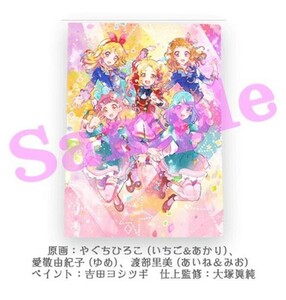 未開封 アイカツ Series 5th ANNIVERSARY Special Cambus Art スペシャル キャンバスアート 星宮いちご 大空あかり 友希あいね 虹野ゆめ