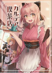 (DA467)のノのノの「カルデア喫茶店」Fate、FGO、フルカラー