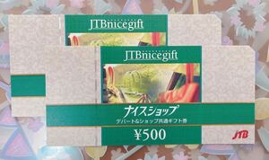 ナイスショップ　ギフト券【使用不可】