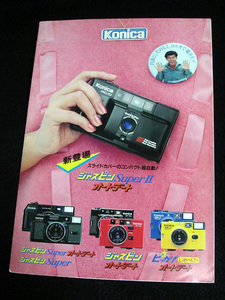 C1783 井上順 コニカ EFJ 等 の パンフレット ちらし pamphlet konica EFJ vintage camera pamphlet