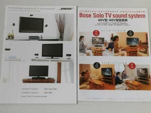 【カタログのみ】BOSE　ホームシアターシステム＆TVサウンドシステム　2012.9