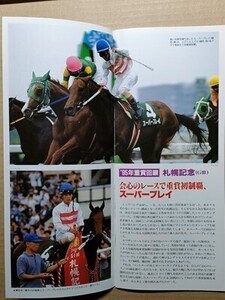 競馬 JRA レープロ960630札幌記念 マーベラスサンデー /マザーメリー /ハギノハンター-父スーパークリーク /#スーパープレイ Hホクトベガ