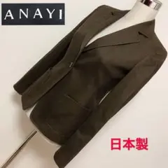 【匿名配送】 ANAYI  ジャケット✨ 確認ヶ所あり