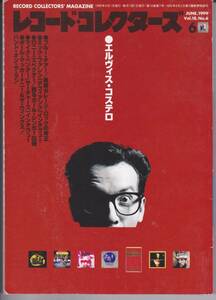 レコード・コレクターズ 1999/6月号　Vol.18 No.6 Elvis Costello、ミック・ファレン、ロニー・スペクター、ブルー・チアー　 533